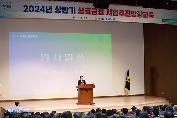 여영현 농협 상호금융대표이사가 이달 3일 경북 경주시 농협경주교육원 대회의실에서 열린 영남권 사업추진방향교육에서 인사말을 하고 있다.