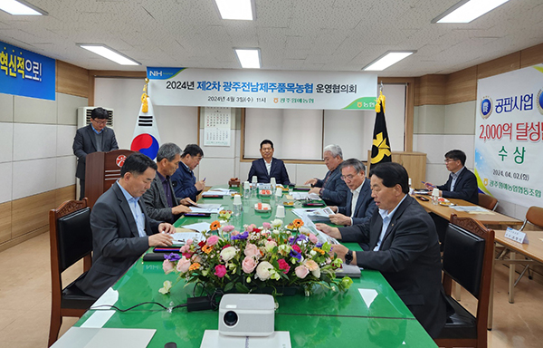 광주전남제주품목농협협의회는 지난 3일 광주원예농협 회의실에서 품목농협 현안을 논의하기 위해 협의회를 개최했다.