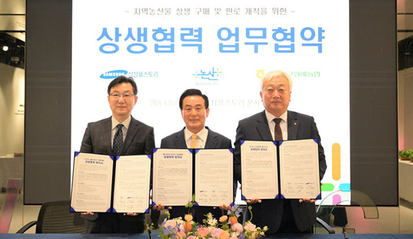 지난 15일 열린 업무협약식. 왼쪽부터 이강권 삼성웰스토리 부사장, 백성현 논산시장, 이용학 수원지구원예농협 조합장.