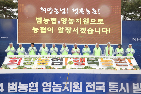 영농지원 전국 동시 발대식 행사에서 강호동 농협중앙회장(왼쪽에서부터 6번째)과 참석 내빈들이 단체사진을 찍고 있다.