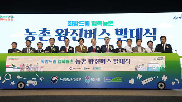 농촌 왕진버스 발대식에서 강호동 회장(오른쪽에서부터 7번째)과 송미령 장관(오른쪽에서부터 8번째) 등 참석 내빈들이 단체사진을 찍고 있다.