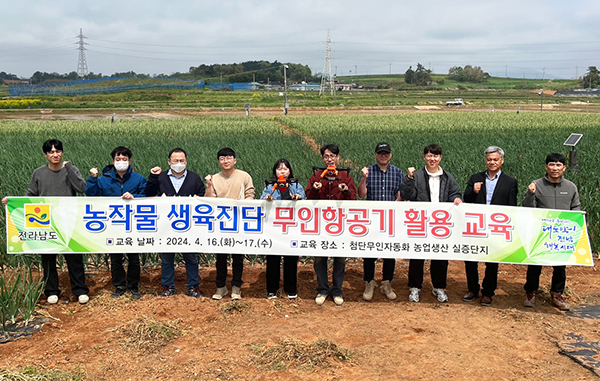 무인항공기 활용 농작물 생육진단 현장교육