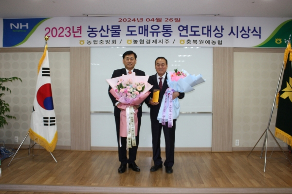 박철선 조합장(오른쪽)과 황종연 농협중앙회 충북총괄본부장이 '농산물 도매유통 연도대상' 수상 기념촬영을 하고 있다.