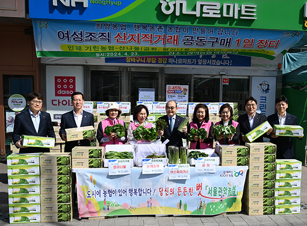 관악농협은 지난달 23일 농산물백화점 야외매장에서 강원도 인제 기린농협과 함께 산나물직거래장터를 열었다.