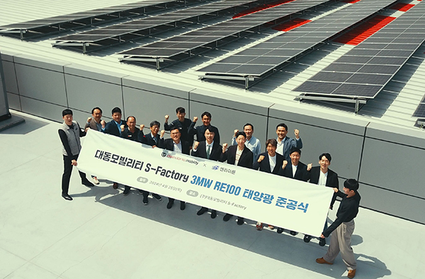 대동모빌리티는 지난달 26일 스마트 모빌리티 생산 공장 S-팩토리에 자가용 태양광 설비 기준으로 국내 최대 규모인 3MW 지붕 태양광 발전소를 준공했다.
