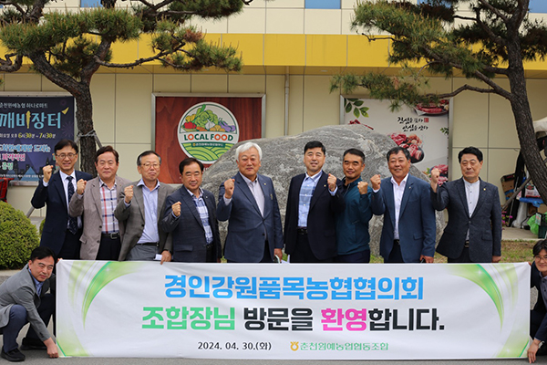 경인강원품목농협협의회가 끝난 후 춘천원예농협 본점 앞에서 참석 조합장들이 기념사진을 촬영하고 있다.
