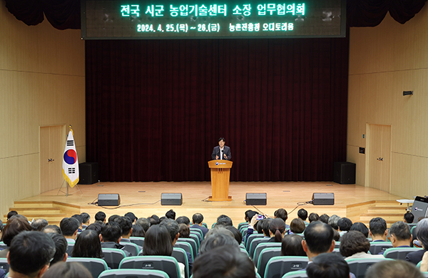 농촌진흥청은 지난달 25일부터 26일까지 본청에서 전국 156개 시군농업기술센터 소장이 참석하는 업무협의회를 가졌다.