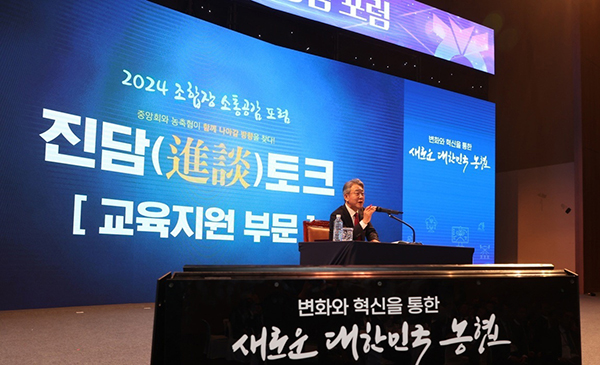 지난달 25일 경기 고양시 킨텍스에서 열린 ‘2024 조합장 소통공감 포럼’에서 강호동 농협중앙회장이 '진담토크' 프로그램에서 조합장들의 질의에 답변하고 있다.