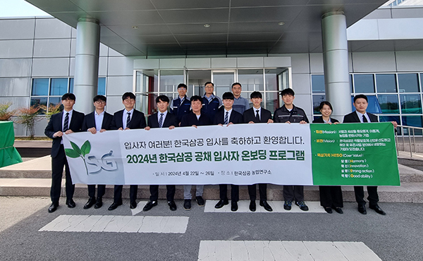 SG한국삼공(주)는 2024년 4월에 ‘1분기 공개채용 입사자 온보딩 교육’을 실시했다.