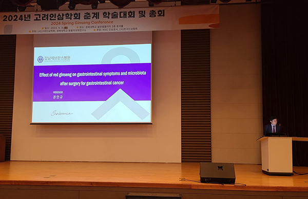 고려인삼학회 춘계학술대회에서 권인규 연세대 강남세브란스병원 교수가 발표하고 있다.
