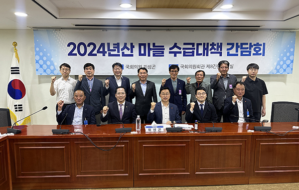 지난 3일 개최된 2024년산 마늘 수급 정책 간담회 모습.