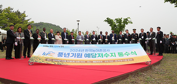한국농어촌공사는 지난달 30일 충남 예산군 예당저수지에서 ‘공사 대표 통수식’을 가지며 올해 농사의 시작을 알리고, 안전하고 풍요로운 영농을 기원했다.