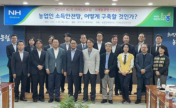 농협중앙회 농협경제연구소는 지난달 30일 농협중앙회 본관에서 2024년 제2차 ‘미래농협포럼’을 개최하고 참석자들이 기념촬영을 하고 있다.