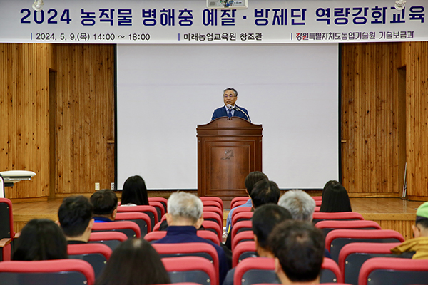 지난 9일 과수화상병 예찰·방제 요령 및 현장대응 역량강화 교육을 실시했다.