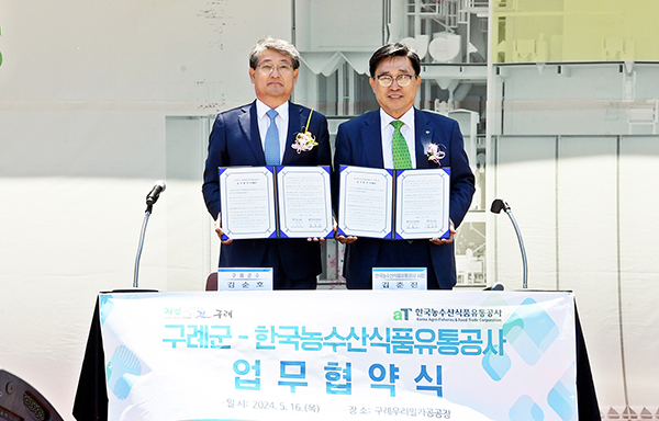 한국농수산식품유통공사-구례군 MOU 체결 모습(김춘진 한국농수산식품유통공사 사장(오른쪽), 김순호 구례군수(왼쪽))