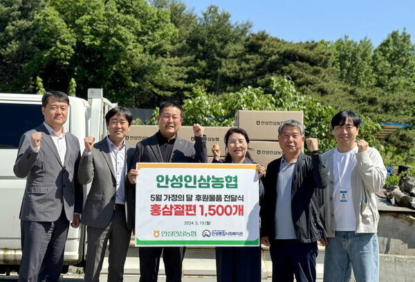 안성인삼농협은 지난 13일 안성종합사회복지관에 홍삼절편 1,500개를 전달했다.
