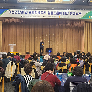 여성조합원을 대상으로 협동조합에 대한 이해 교육을 진행하고 있다.