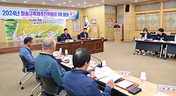 청송군축제추진위원회 1차 회의 모습.
