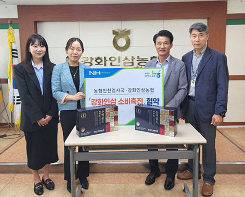 강화인삼농협과 농협중앙회 인천검사국은 지난 22일 강화인삼 소비촉진 및 확대를 위한 홍보협약을 맺었다.