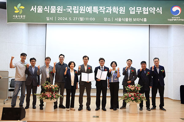 지난 27일 진행된 원예원-서울식물원 업무협약식 모습.