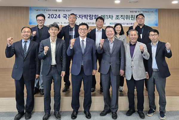 한국농업기술진흥원은 2024 국제종자박람회의 성공을 위해 박람회 조직위원회를 지난 23일 개최했다.