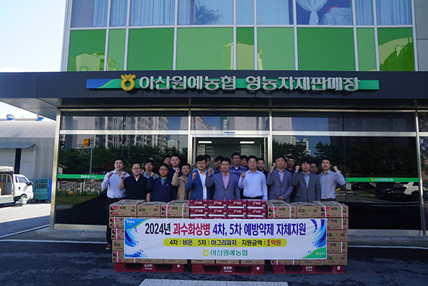 구본권 아산원예농협 조합장을 비롯한 관계자들이 과수화상병 방제약제 지원을 실시하고 있다.