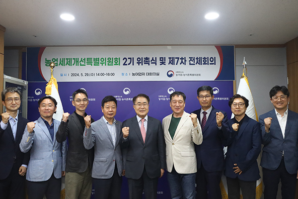 지난달 29일 서울시 종로구 농어업위 대회의실에서 농업세제개선특별위원회 제2기 위원 위촉장 수여식과 제7차 전체회의가 개최됐다.
