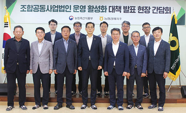 한 훈 차관(가운데)이 조합공동사업법인 운영 활성화 대책 발표 후 참석자들과 기념촬영을 하고 있다.