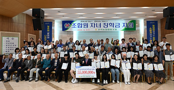 지난 5일 열린 조합원 자녀 장학금 지원 행사 사진.