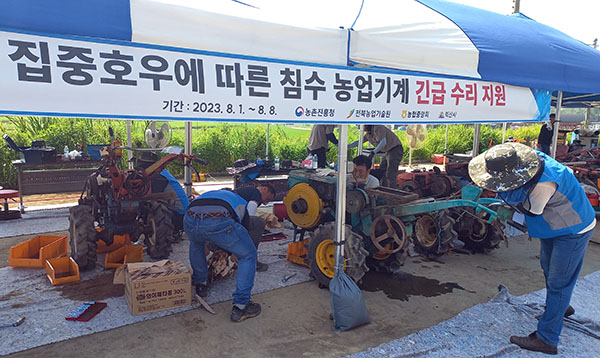 침수 농기계 긴급 수리지원