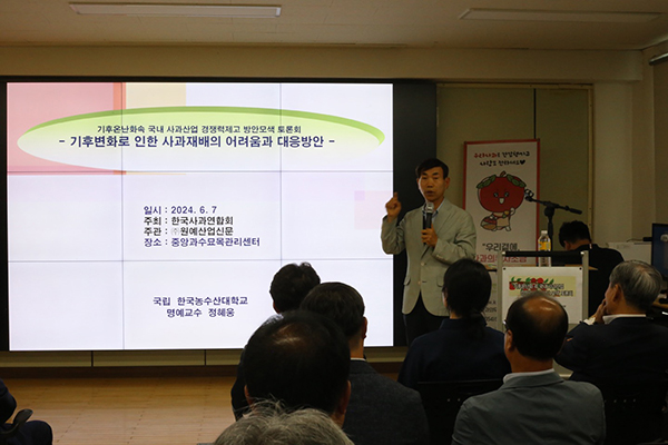정혜웅 한국농수산대학교 명예교수가 주제발표를 하고 있는 모습
