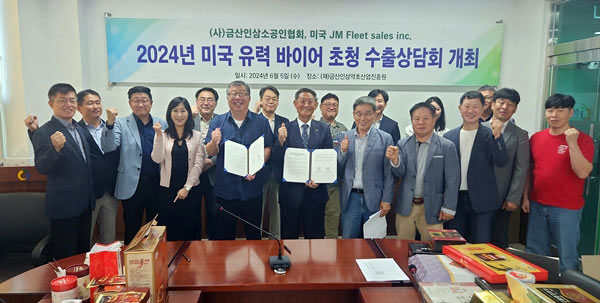 지난 5일 열린 북미지역 유력 바이어 초청 수출상담회 모습.