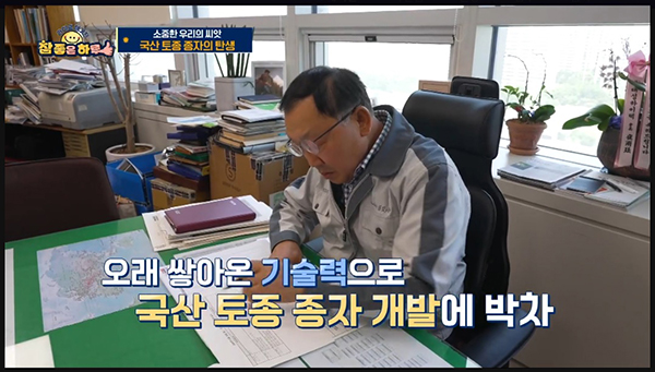 ‘라이프매거진 참 좋은 하루’ 방송 장면.