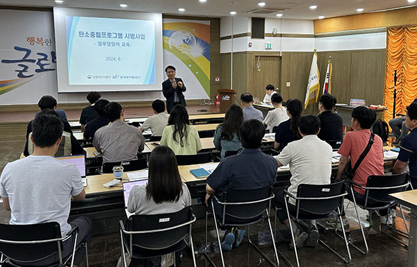 지난 13일 열린 탄소중립 프로그램 시범사업 현장점검 교육시행 모습.