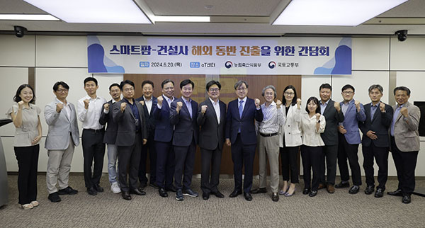 지난 29일 열린 스마트팜 및 건설업계 간담회 모습.