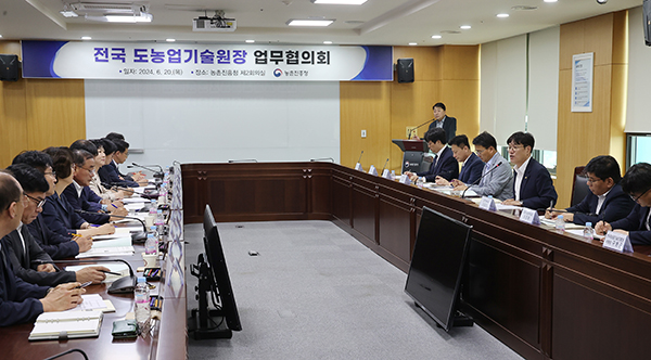 농촌진흥청은 지난 20일 본청 제2회의실에서 9개 도 농업기술원장이 참석한 가운데 업무협의회를 주재하고, 도별 상반기 주요 업무 추진 성과 점검 및 하반기 추진계획을 공유했다.