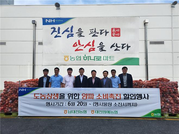 대전원예농협이 진행한 도농상생을 위한 양파 소비촉진 행사 모습.