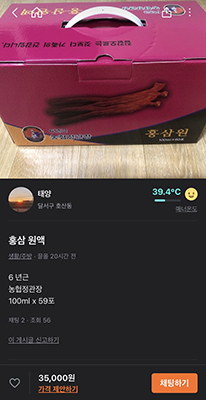 한 중고 플랫폼에서 포장이 뜯긴 채 판매되고 있는 홍삼.