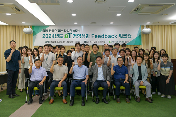 ‘2024년도 경영성과 피드백 워크숍’ 현장사진(한국농수산식품유통공사 기노선 부사장(1열 좌측 4번째))