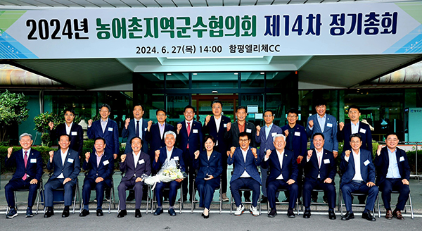 제 14차 전국농어촌지역군수협의회가 열리고 있다.