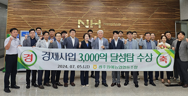 광주원예농협