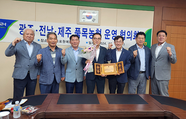 광주전남제주품목농협협의회 정기총회가 지난 3일 개최하고 현안에 대해 논의했다.
