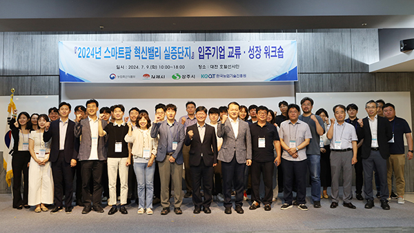2024년 스마트팜 혁신밸리 실증단지 입주기업 워쿄습 모습.