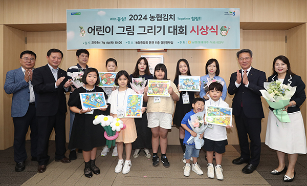농협경제지주가 지난 4일 서울시 중구 농협중앙회 본관에서 '농협김치 어린이 그림그리기 대회' 시상식을 마친 후 기념사진을 촬영하고 있다.