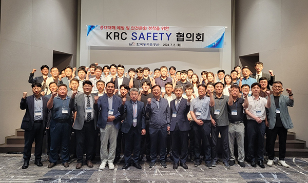 한국농어촌공사는 지난 2일부터 3일 이틀 동안 ‘중대재해 제로(ZERO)·안전한 일터 조성’을 목표로 ‘KRC SAFETY 협의회’를 개최했다.