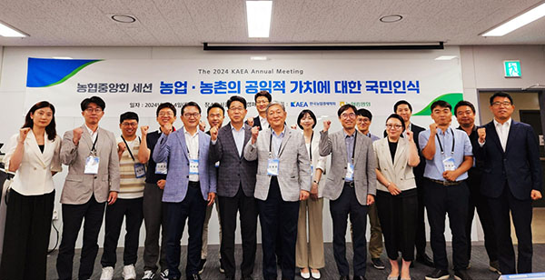 한국농업경제학회 2024 연례학술대회 농협중앙회 세션 ‘농업농촌의 공익적 가치에 대한 국민인식’ 참석자들이 단체사진을 찍고 있다.