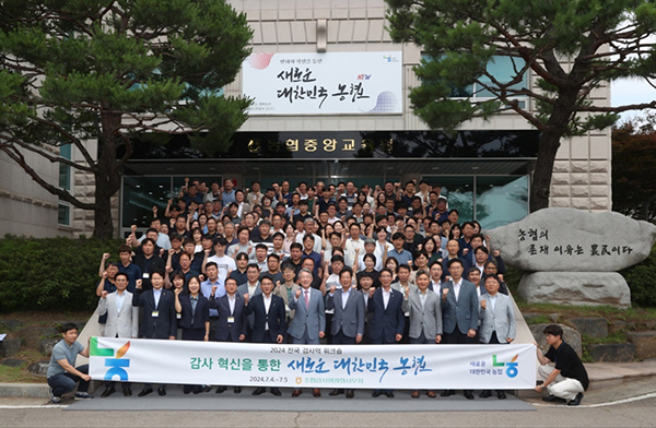 강호동 농협중앙회장(앞줄 왼쪽에서부터 6번째)과 박석모 조합감사위원장(앞줄 왼쪽에서부터 7번째), 전국 검사역들이 5일 농협중앙교육원에서 ‘2024년 전국 검사역 워크숍'을 개최한 후 기념사진을 촬영하고 있다.