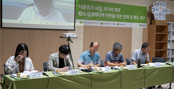 지난 2일 열린 농업재해대책 마련을 위한 정첵 세미나 현장 모습.