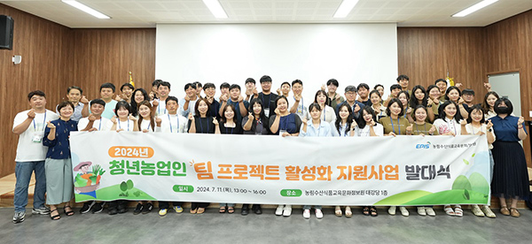 지난 11일 청년농업인의 안정적 영농 정착 지원을 위한 ‘청년농업인 팀 프로젝트’의 발대식이 열렸다.