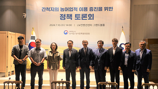 지난 10일 간척지 농어업적 이용 증진을 위한 정책 토론회가 개최됐다.